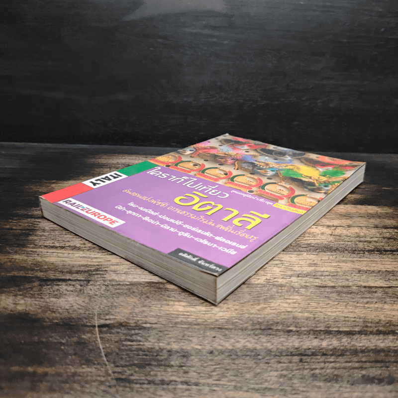 ใครๆก็ไปเที่ยว อิตาลี - อดิศักดิ์ จันทร์ดวง