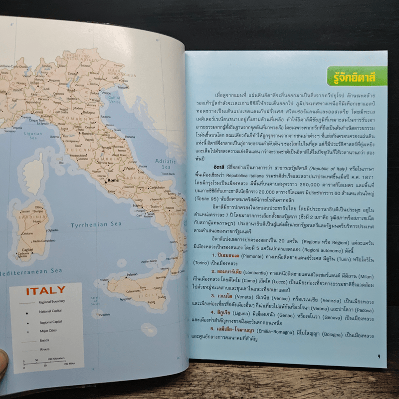 ใครๆก็ไปเที่ยว อิตาลี - อดิศักดิ์ จันทร์ดวง