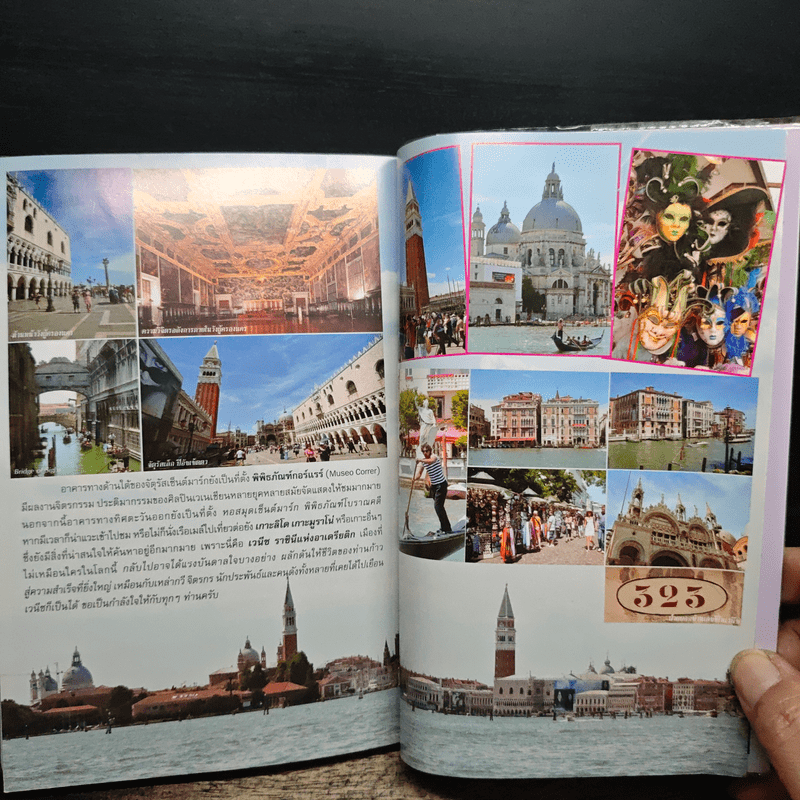 ใครๆก็ไปเที่ยว อิตาลี - อดิศักดิ์ จันทร์ดวง