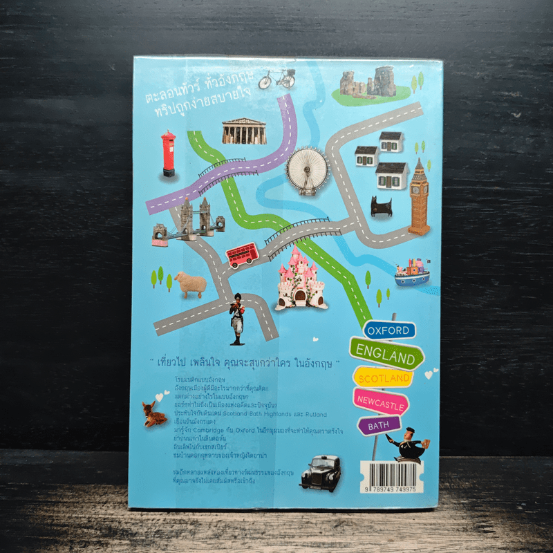 ตะลอนทัวร์ ทั่วอังกฤษ ทริปถูกง่ายสบายใจ