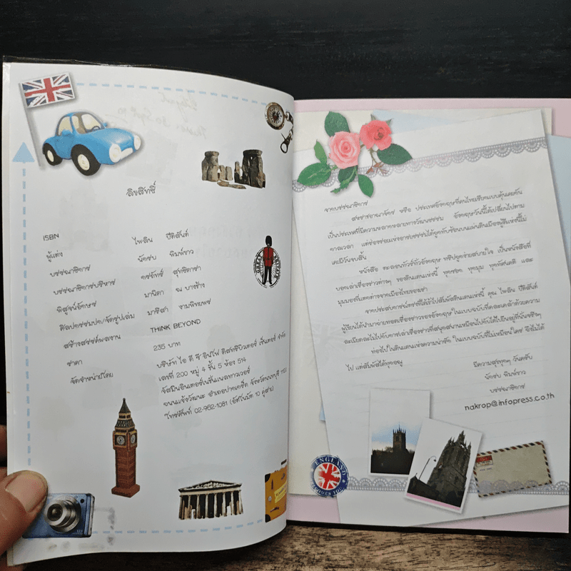 ตะลอนทัวร์ ทั่วอังกฤษ ทริปถูกง่ายสบายใจ