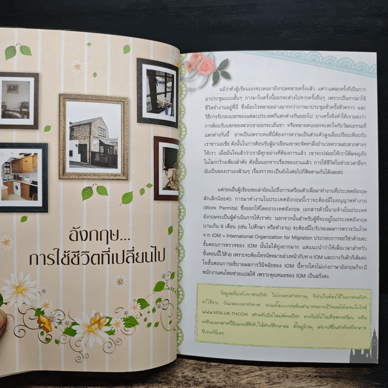 ตะลอนทัวร์ ทั่วอังกฤษ ทริปถูกง่ายสบายใจ