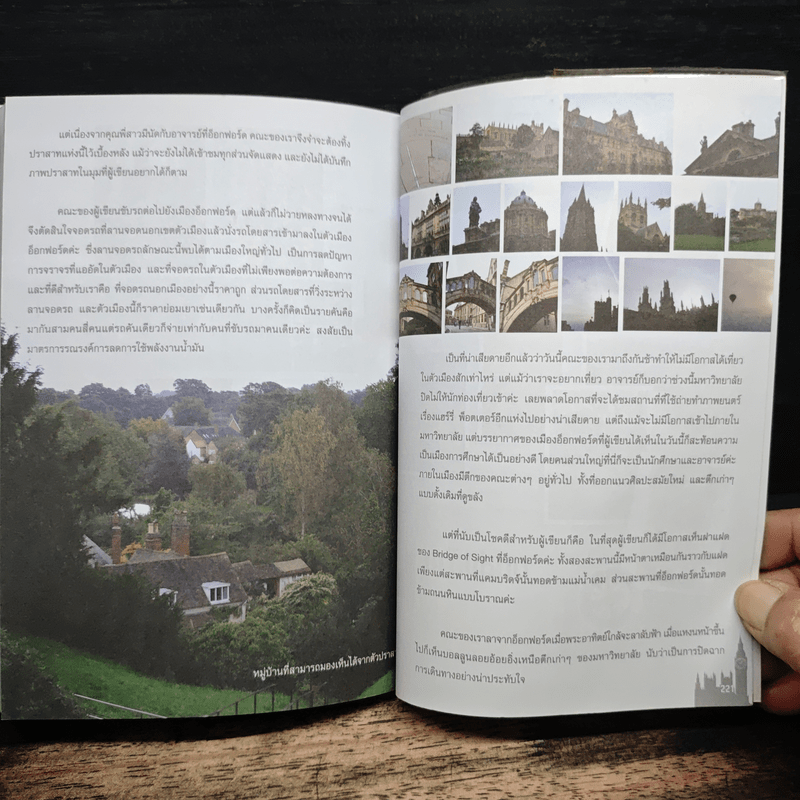 ตะลอนทัวร์ ทั่วอังกฤษ ทริปถูกง่ายสบายใจ