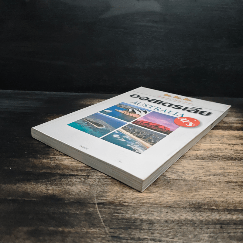 ต๊อก..ต๊อก..ต๊อก..เที่ยวสบายๆสไตล์คนท้องถิ่น ออสเตรเลีย - COMM BANGKOK