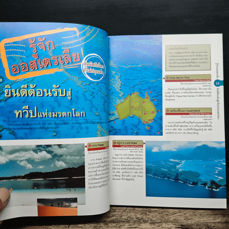 ต๊อก..ต๊อก..ต๊อก..เที่ยวสบายๆสไตล์คนท้องถิ่น ออสเตรเลีย - COMM BANGKOK