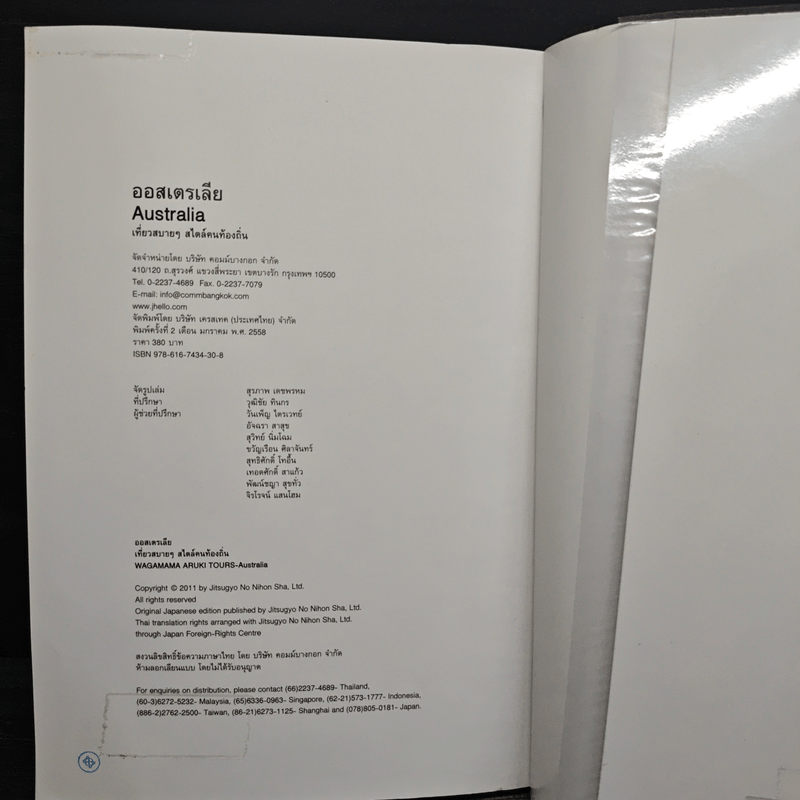 ต๊อก..ต๊อก..ต๊อก..เที่ยวสบายๆสไตล์คนท้องถิ่น ออสเตรเลีย - COMM BANGKOK