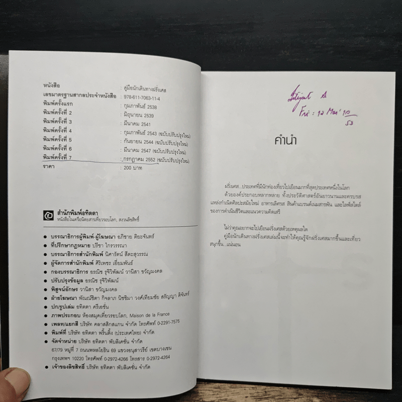 คู่มือนักเดินทางฝรั่งเศส France