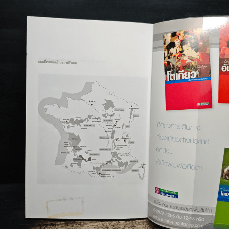 คู่มือนักเดินทางฝรั่งเศส France
