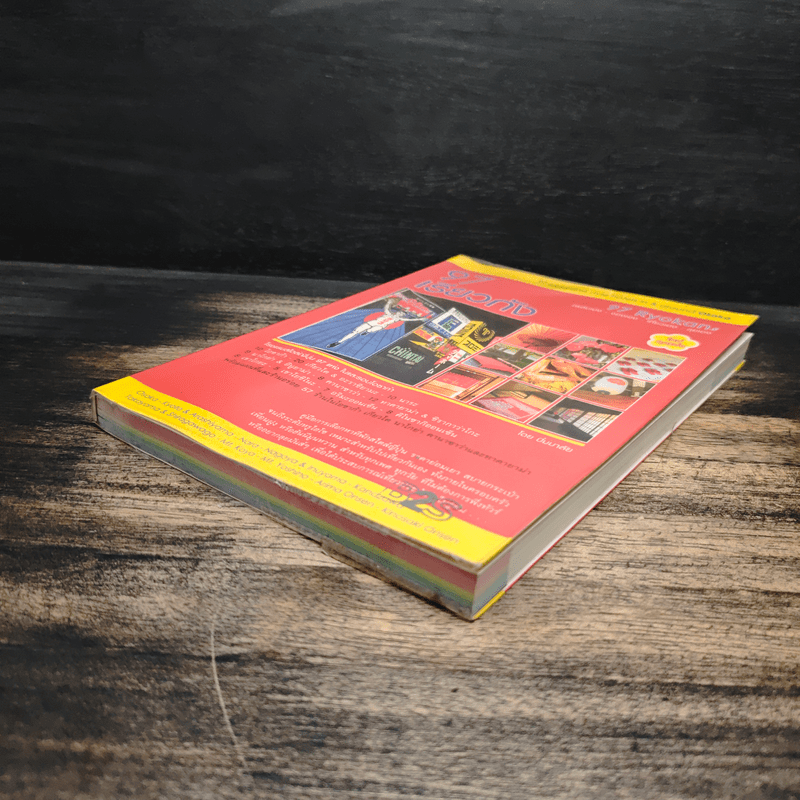 97 เรียวกัง แพลนเอง-จองเอง-เที่ยวเอง-ลุยเอง