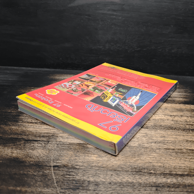 97 เรียวกัง แพลนเอง-จองเอง-เที่ยวเอง-ลุยเอง