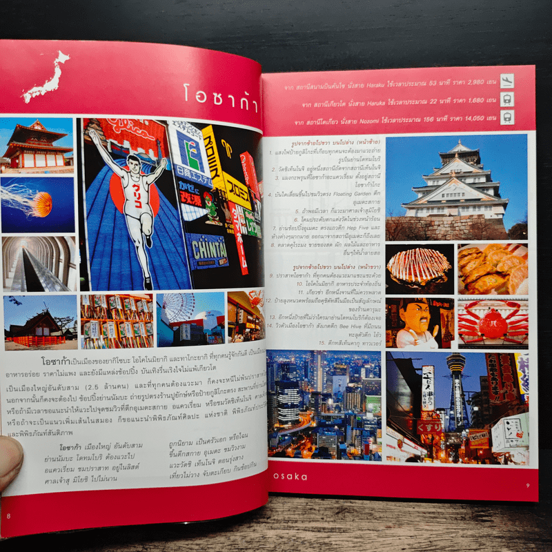 97 เรียวกัง แพลนเอง-จองเอง-เที่ยวเอง-ลุยเอง