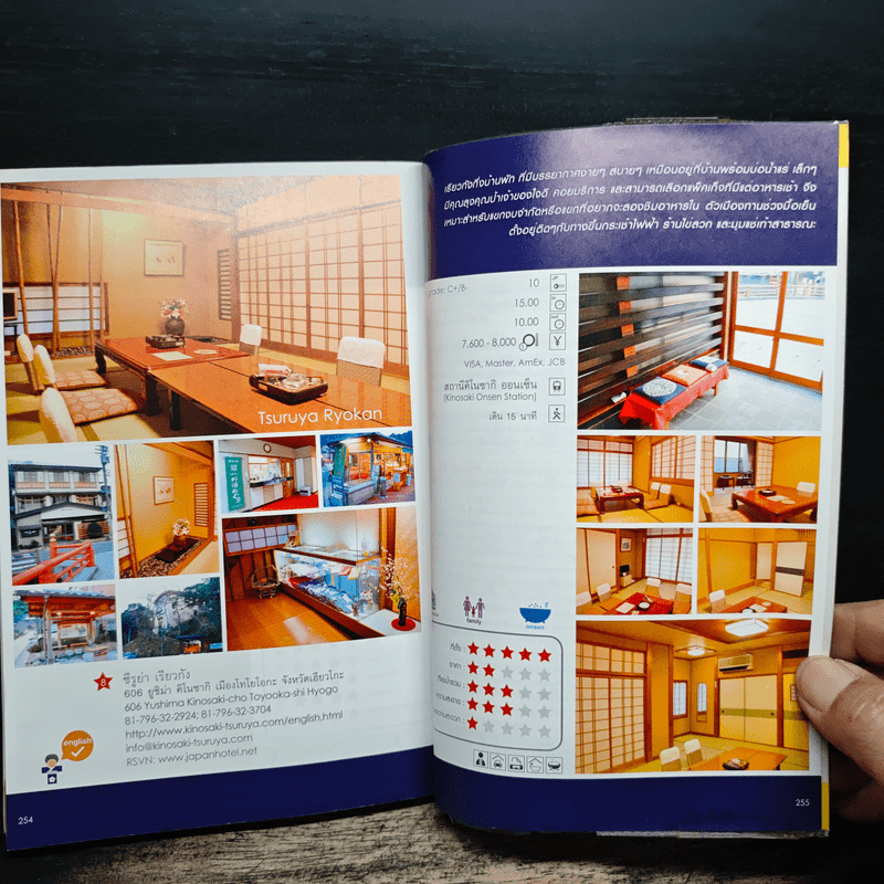 97 เรียวกัง แพลนเอง-จองเอง-เที่ยวเอง-ลุยเอง