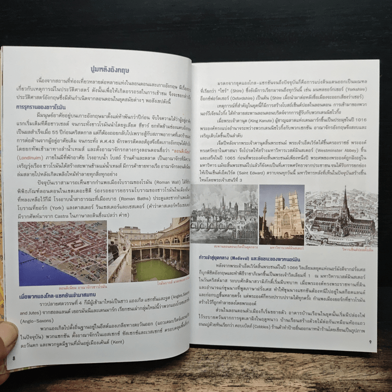 ใครๆก็ไปเที่ยวอังกฤษ สก็อตแลนด์-เวลส์