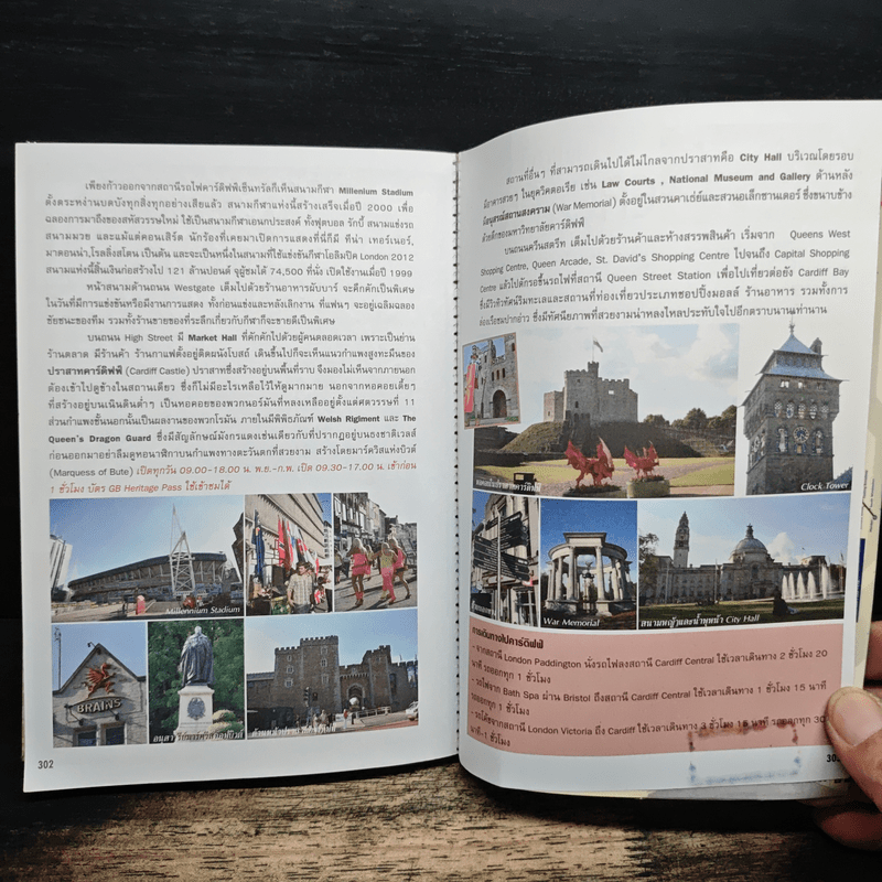 ใครๆก็ไปเที่ยวอังกฤษ สก็อตแลนด์-เวลส์