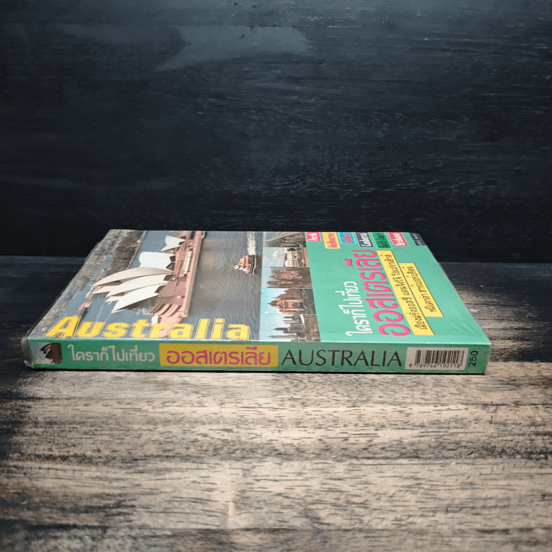 ใครๆก็ไปเที่ยวออสเตรเลีย - อดิศักดิ์ จันทร์ดวง