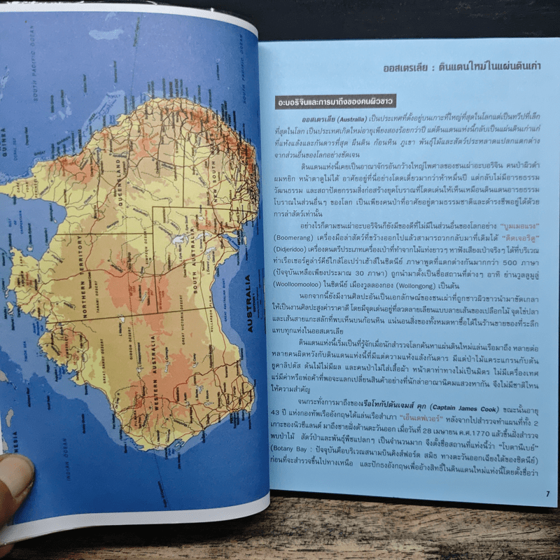 ใครๆก็ไปเที่ยวออสเตรเลีย - อดิศักดิ์ จันทร์ดวง