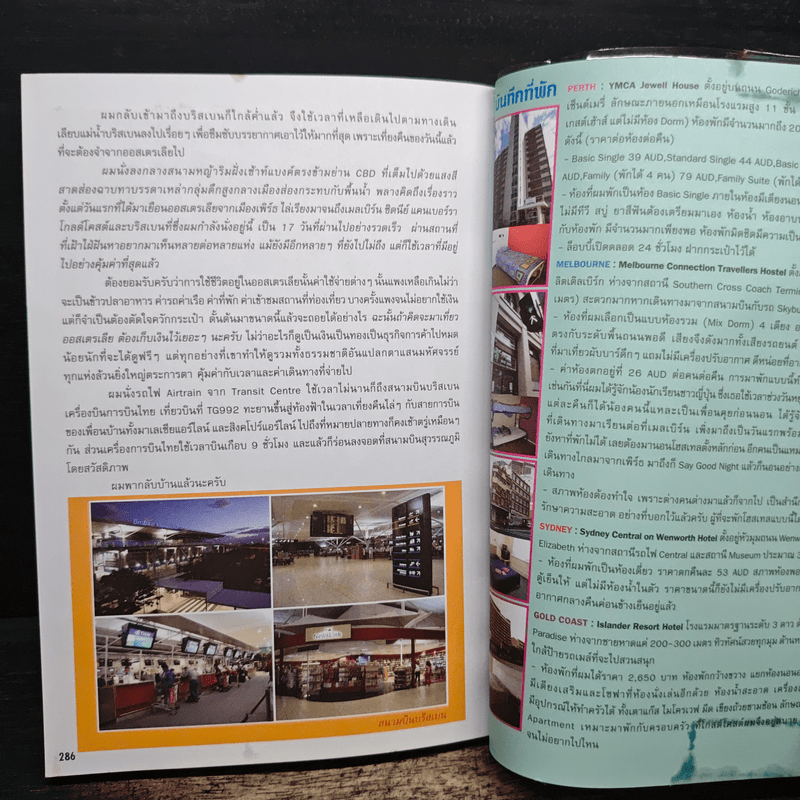 ใครๆก็ไปเที่ยวออสเตรเลีย - อดิศักดิ์ จันทร์ดวง