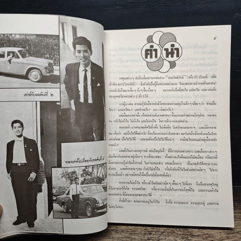 สัจจะแห่งชีวิต ของ พระโพธิรักษ์