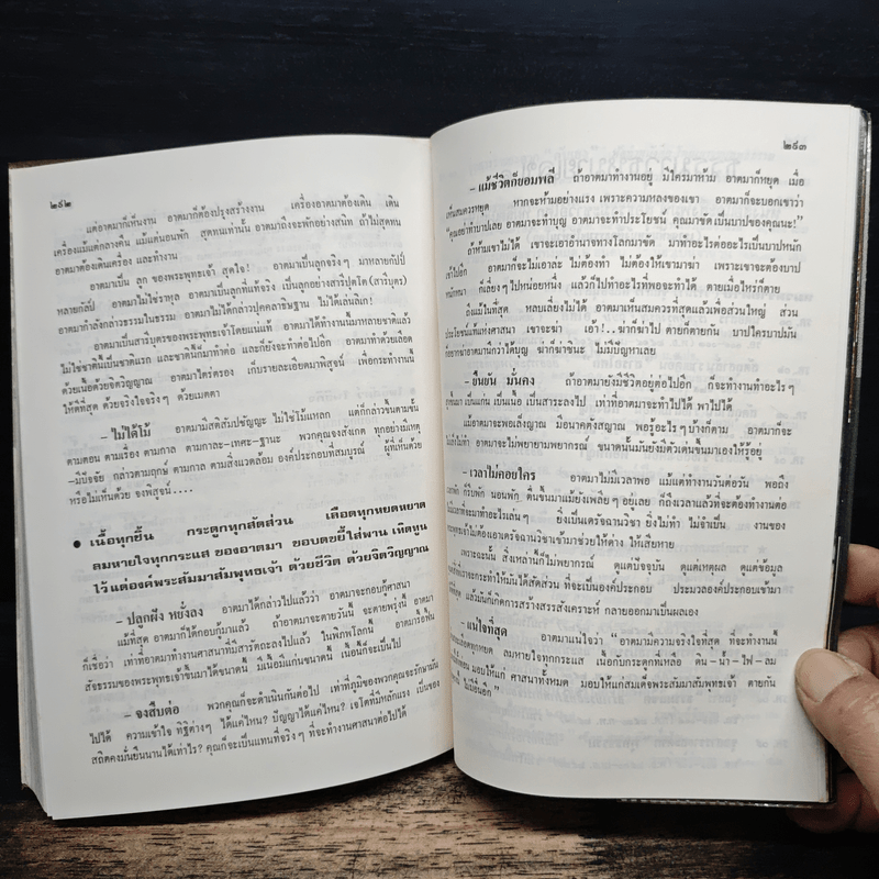 สัจจะแห่งชีวิต ของ พระโพธิรักษ์