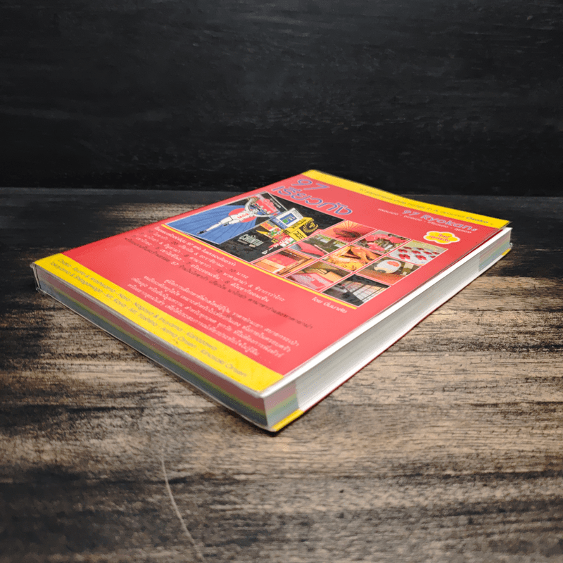 97 เรียวกัง แพลนเอง-จองเอง-เที่ยวเอง-ลุยเอง