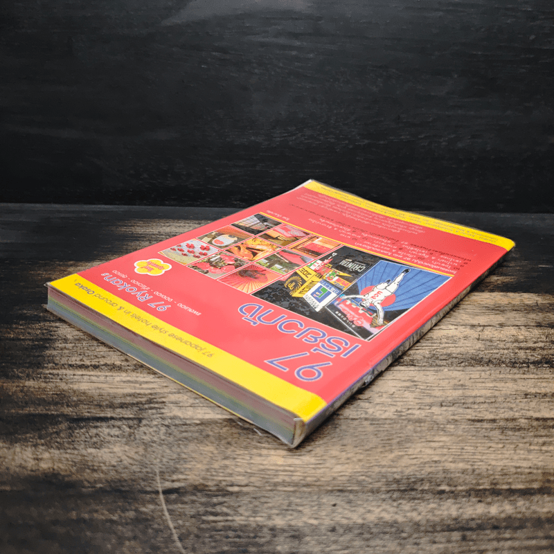 97 เรียวกัง แพลนเอง-จองเอง-เที่ยวเอง-ลุยเอง