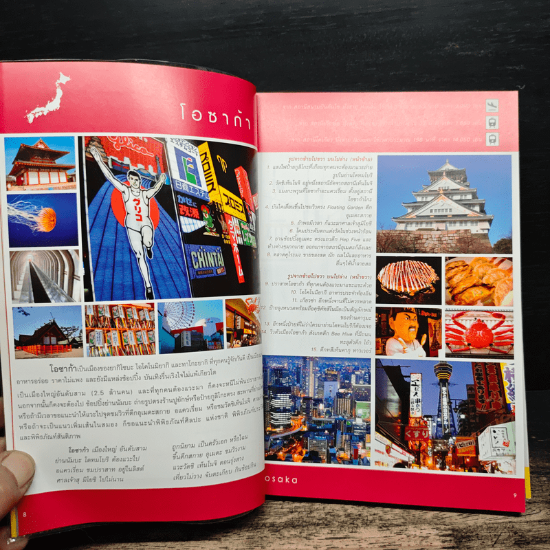 97 เรียวกัง แพลนเอง-จองเอง-เที่ยวเอง-ลุยเอง