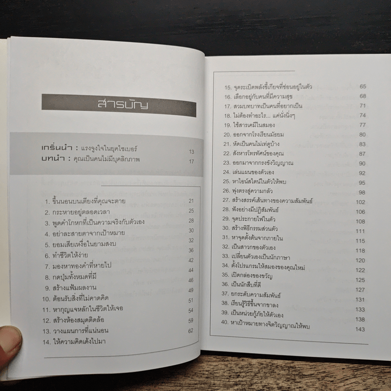 100 วิธีคิดไม่ให้ติดอยู่ที่เดิม - สตีฟ แชนด์เลอร์, ผู้ช่วยศาสตราจารย์ ดร.วรัช ครุจิต