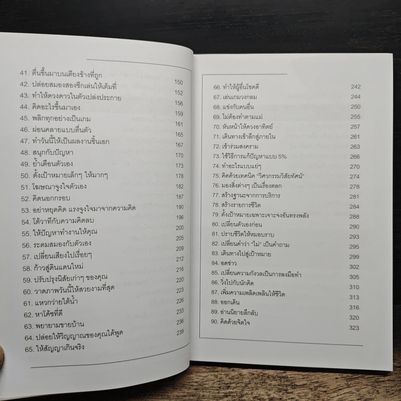 100 วิธีคิดไม่ให้ติดอยู่ที่เดิม - สตีฟ แชนด์เลอร์, ผู้ช่วยศาสตราจารย์ ดร.วรัช ครุจิต