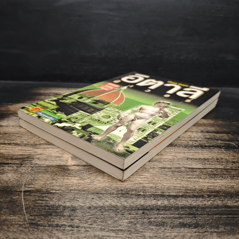 อิตาลี ฟีเวอร์ เล่ม 1-2 - วิโรจน์ ถิรคุณ