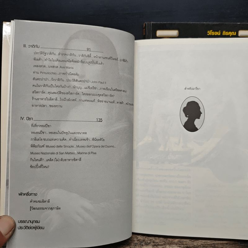 อิตาลี ฟีเวอร์ เล่ม 1-2 - วิโรจน์ ถิรคุณ