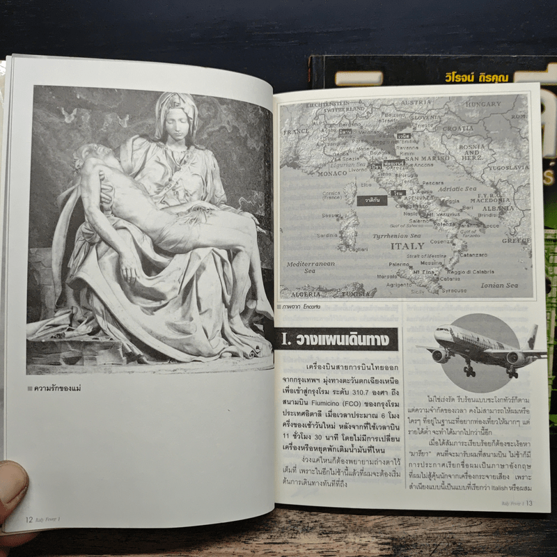 อิตาลี ฟีเวอร์ เล่ม 1-2 - วิโรจน์ ถิรคุณ