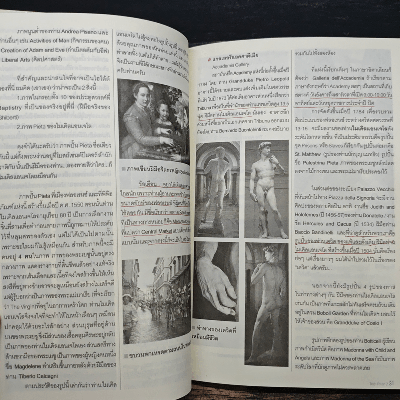 อิตาลี ฟีเวอร์ เล่ม 1-2 - วิโรจน์ ถิรคุณ