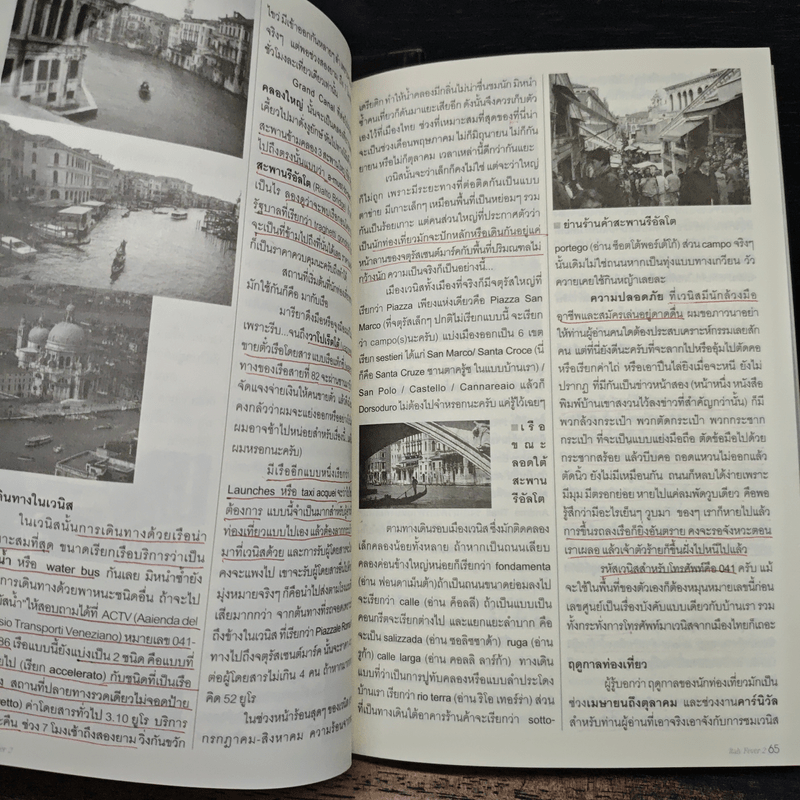 อิตาลี ฟีเวอร์ เล่ม 1-2 - วิโรจน์ ถิรคุณ