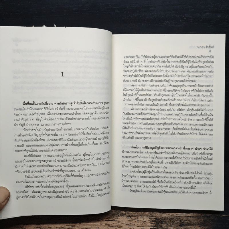 กลรักลวงใจ - ณารา