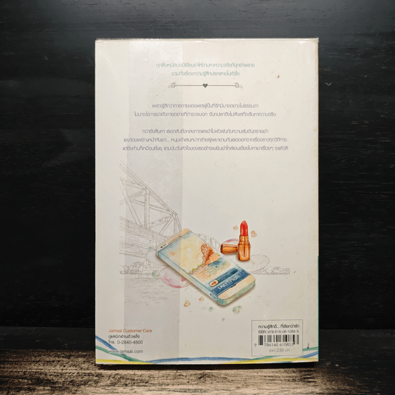 เสน่ห์จันทร์ - วิมพ์วิภา