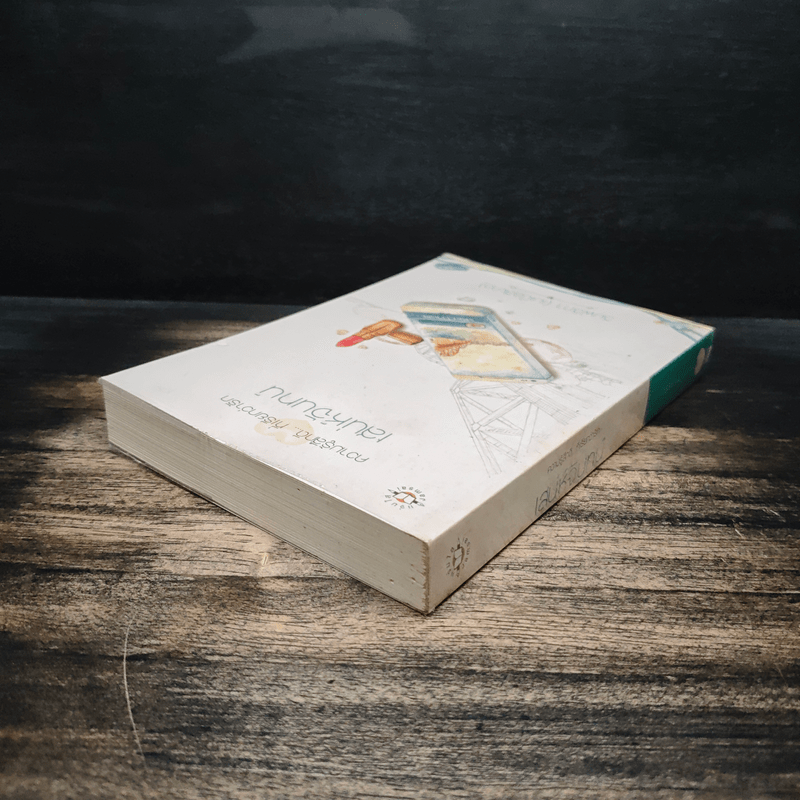 เสน่ห์จันทร์ - วิมพ์วิภา