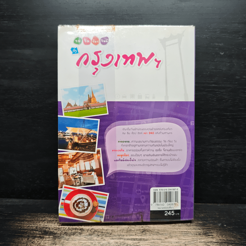 ชม ชิม ช้อป ชิลล์ in กรุงเทพฯ - DPLUS GUIDE