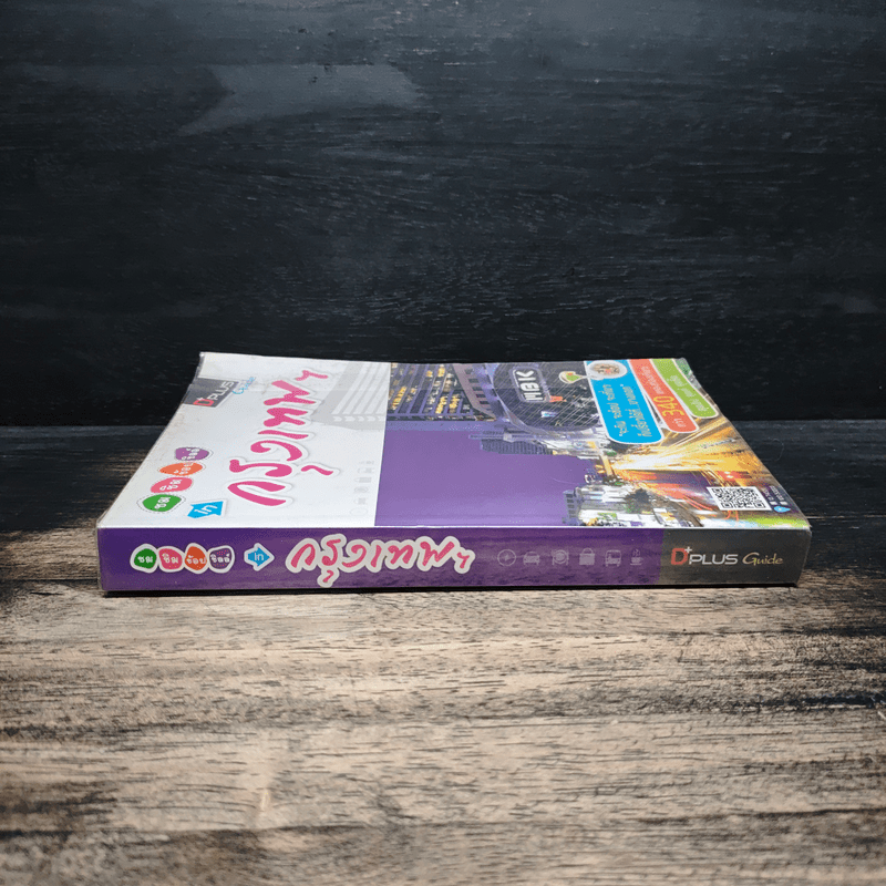 ชม ชิม ช้อป ชิลล์ in กรุงเทพฯ - DPLUS GUIDE