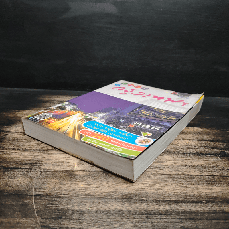 ชม ชิม ช้อป ชิลล์ in กรุงเทพฯ - DPLUS GUIDE