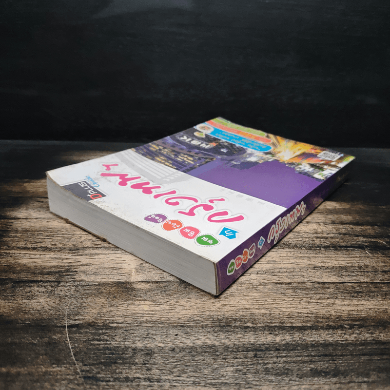 ชม ชิม ช้อป ชิลล์ in กรุงเทพฯ - DPLUS GUIDE