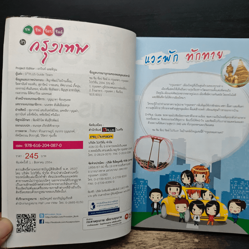 ชม ชิม ช้อป ชิลล์ in กรุงเทพฯ - DPLUS GUIDE