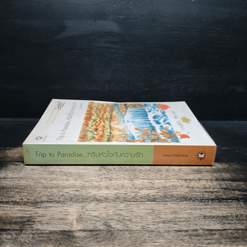 Trip to Paradise...ทริปหัวใจกับความรัก - เพนกวิน