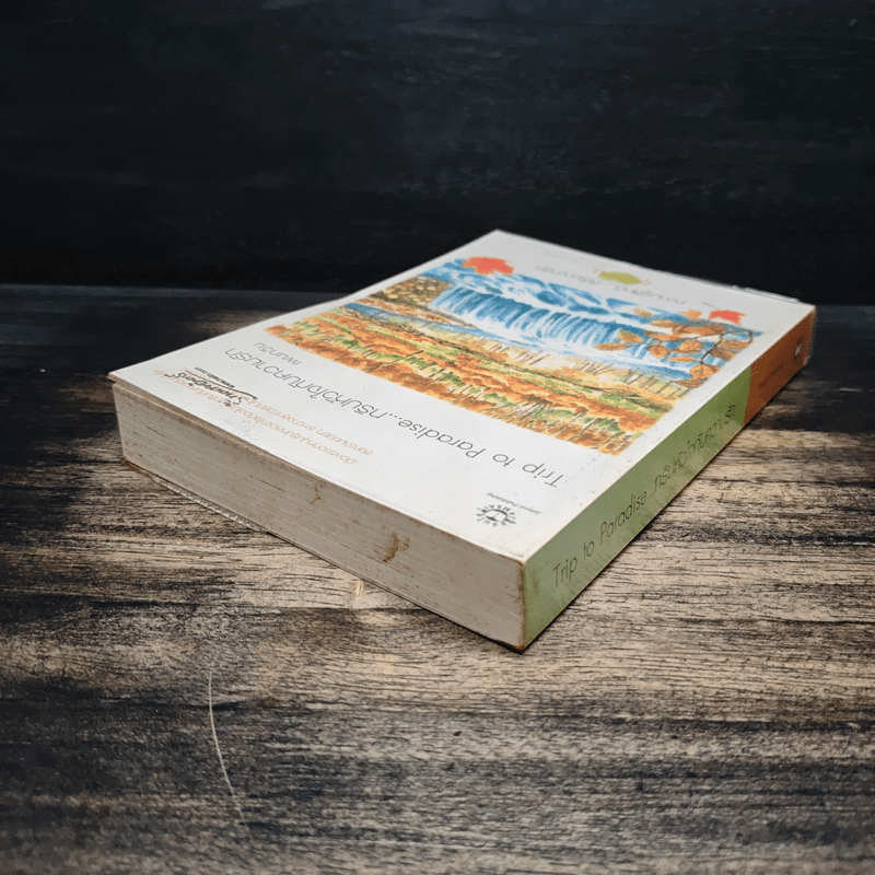 Trip to Paradise...ทริปหัวใจกับความรัก - เพนกวิน