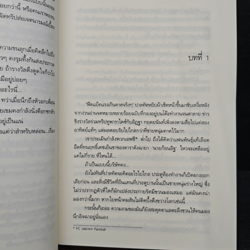 Trip to Paradise...ทริปหัวใจกับความรัก - เพนกวิน