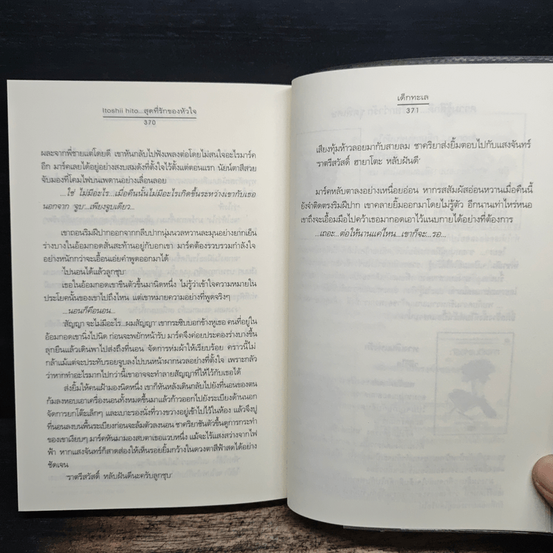 Itoshii hito...สุดที่รักของหัวใจ - เด็กทะเล