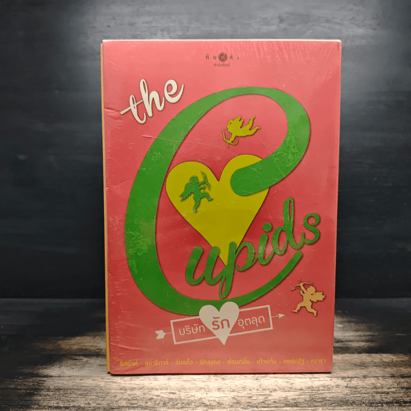 Box Set The Cupids บริษัทรักอุตลุด 8 เล่ม - อิสย่าห์