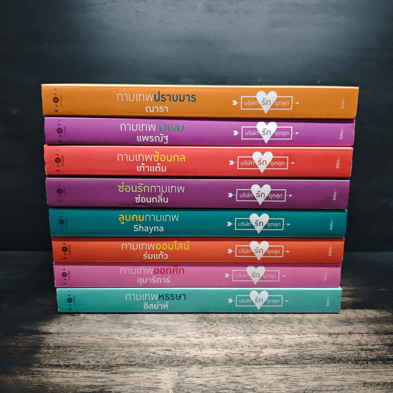 Box Set The Cupids บริษัทรักอุตลุด 8 เล่ม - อิสย่าห์