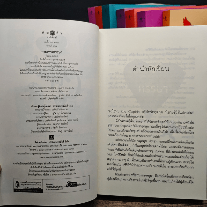 Box Set The Cupids บริษัทรักอุตลุด 8 เล่ม - อิสย่าห์