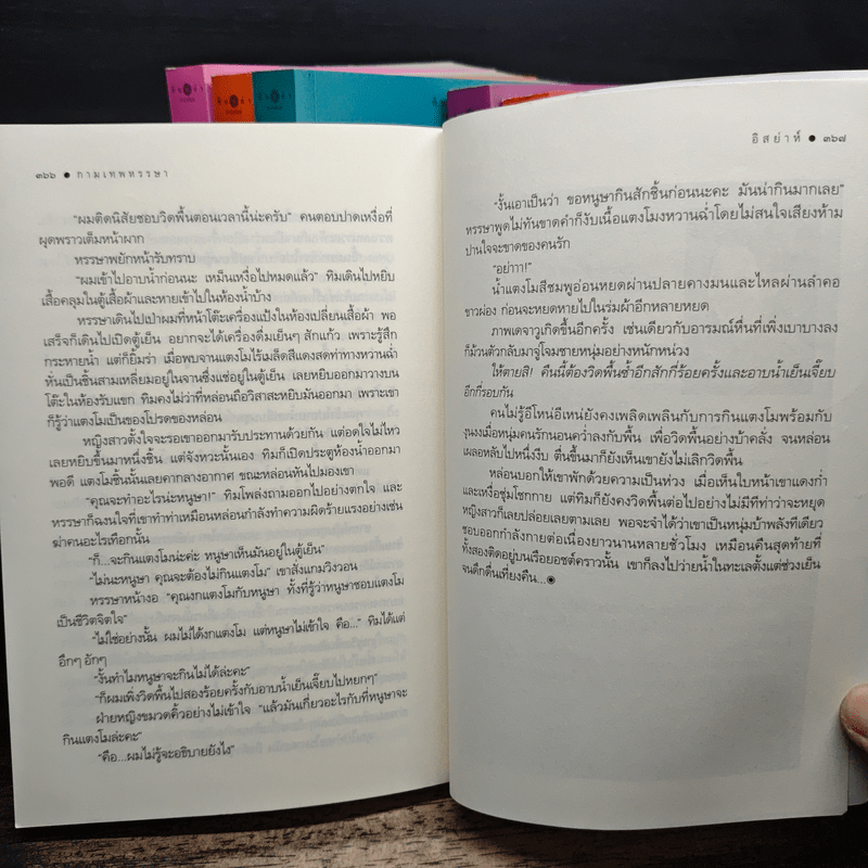 Box Set The Cupids บริษัทรักอุตลุด 8 เล่ม - อิสย่าห์