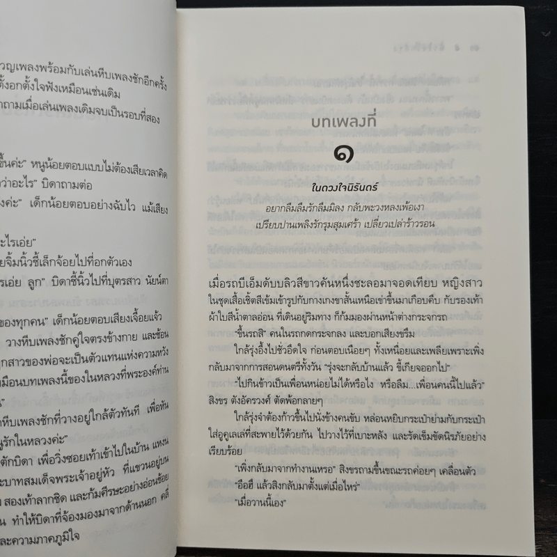 นวนิยายชุด ลูกไม้ของพ่อ หัวใจใกล้รุ่ง - อิสย่าห์